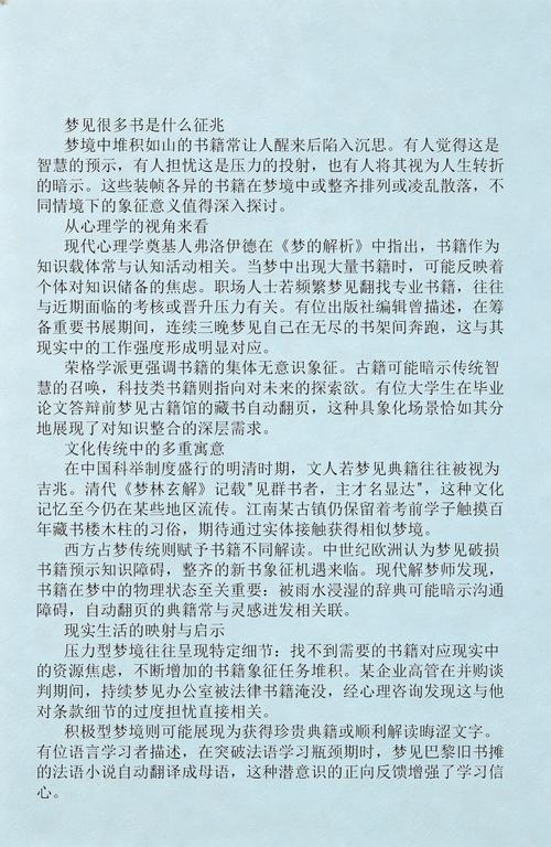 梦见成堆的书籍预示着什么？