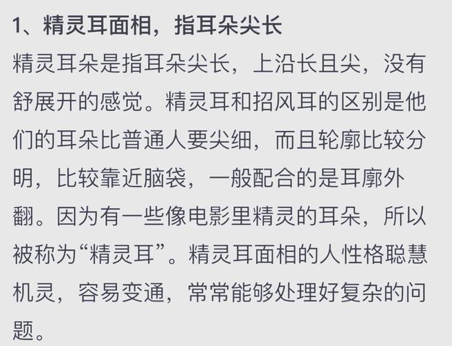 精灵耳和招风耳面相分别是什么？