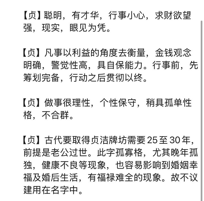 贞字五行属性是什么？取名时贞字有哪些寓意？