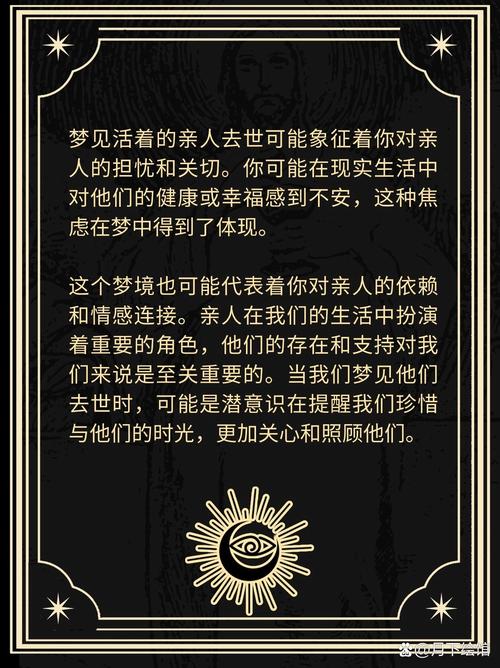 梦见活人去世是什么预兆？周公解梦有何解释？