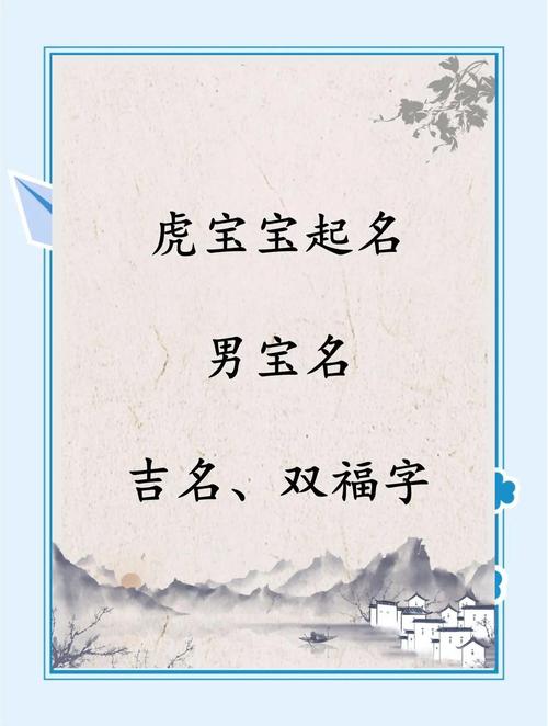有没有楚辞典故中属虎的男孩名字推荐？