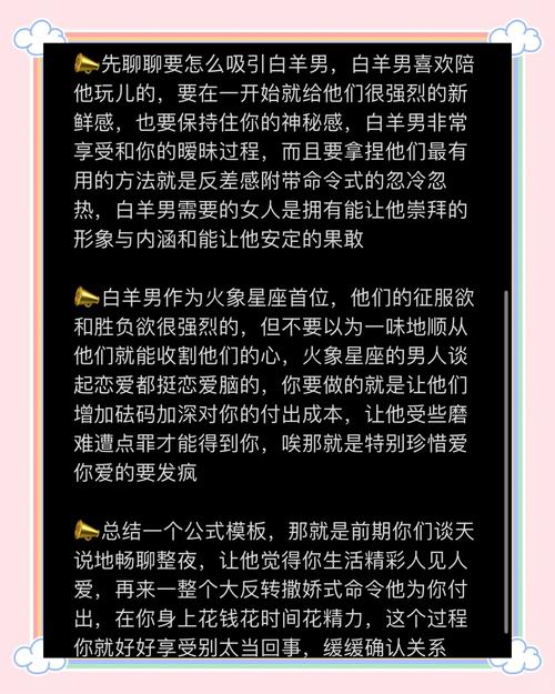 双鱼女如何成功吸引白羊座男生的注意和好感？
