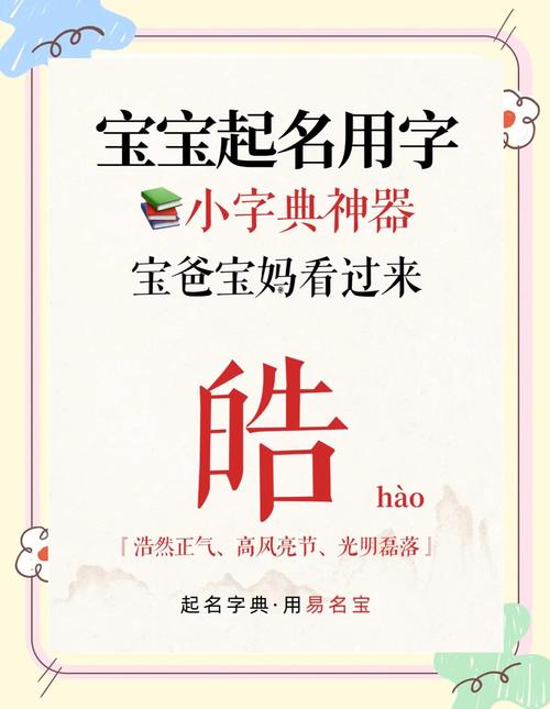 有没有既霸气又有涵养的，带有皓字的男孩名字推荐？