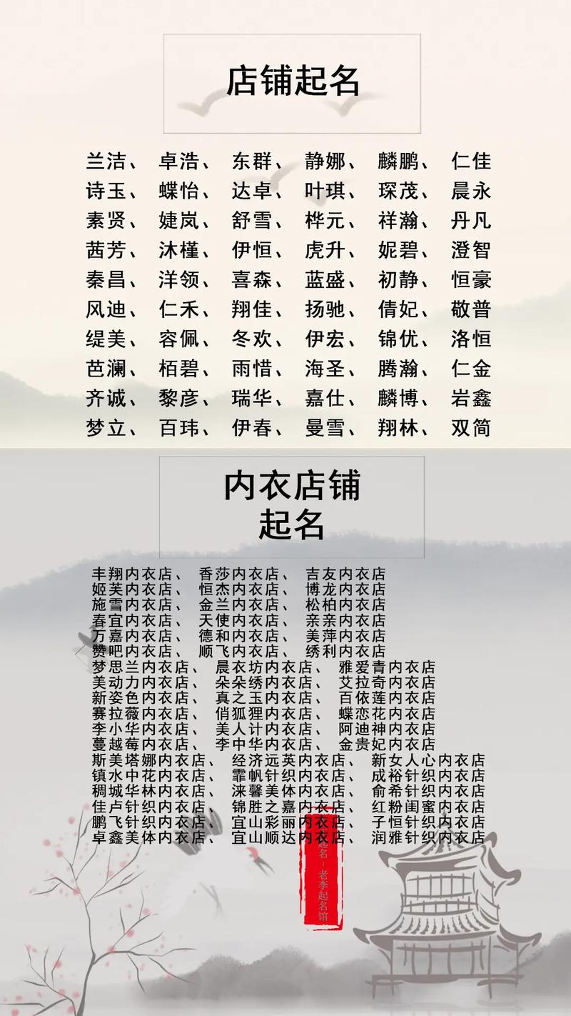 如何给内衣店取一个好记的俩字店名？