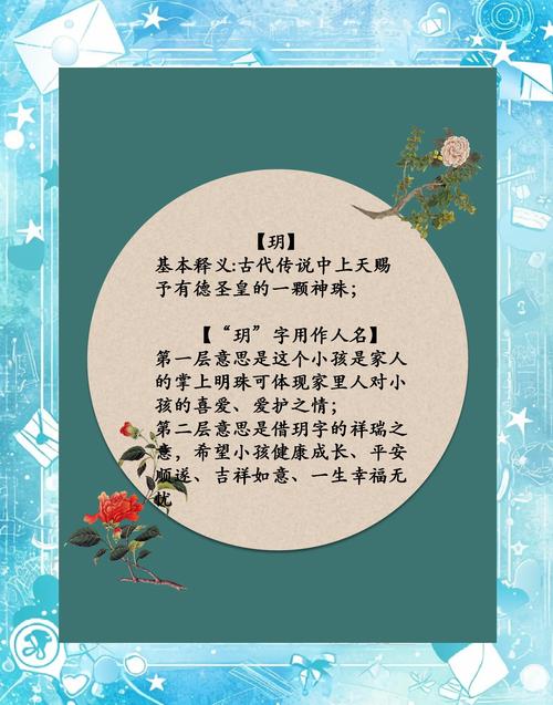 玥字取名有什么美好的寓意或象征？