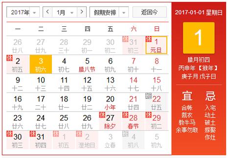 2017年阴历是哪一年？求农历年份是哪一年？