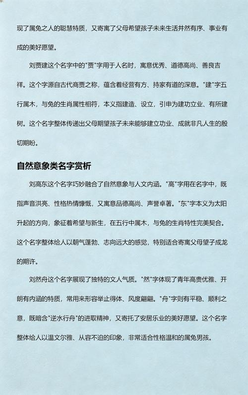 2023年有哪些刘姓属兔男孩的名字大全可以推荐？