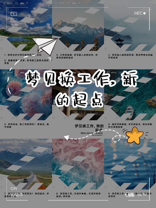 梦见工作换地方有什么特殊预兆？