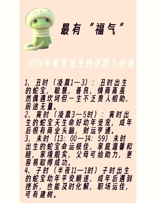 属蛇的人哪一年出生的宝宝最吉祥、运势最佳？