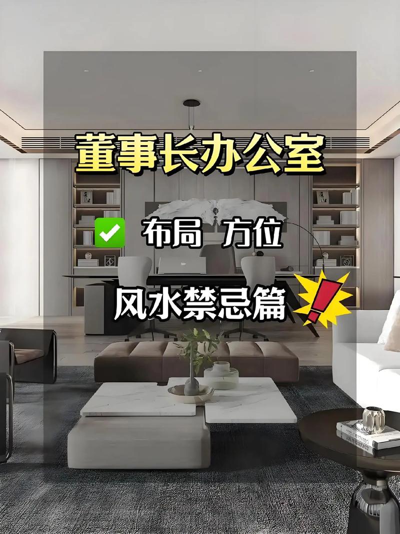马云刘强东办公室风水布局中，那个共同特点是什么？