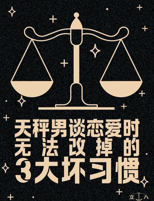 天秤男在爱情中会犯哪些怂怂行为？
