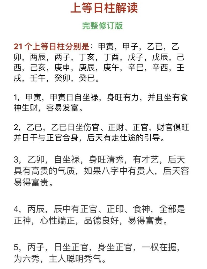 男命日柱披麻具体代表什么含义？