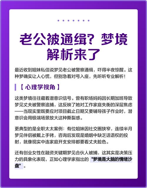 梦见老公被公安通缉，这代表什么含义？