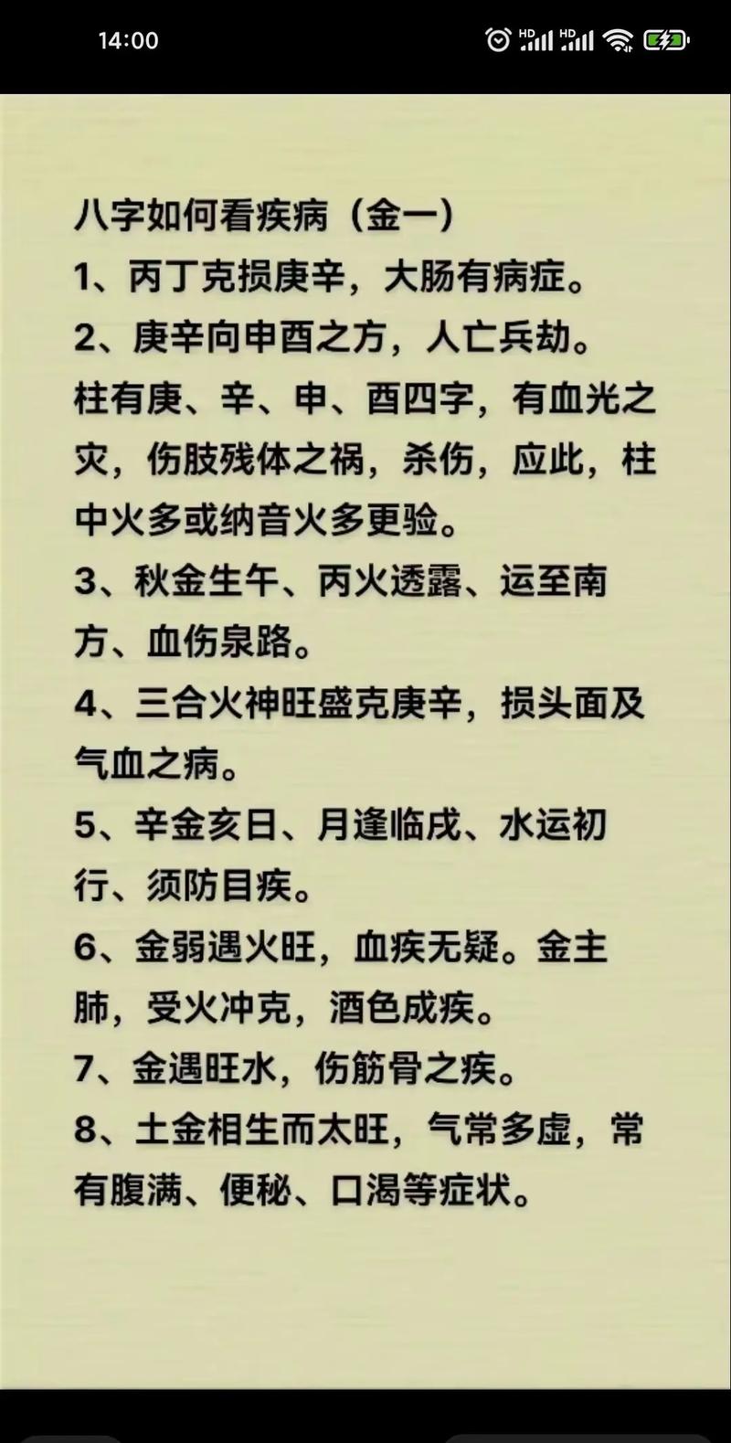 在医院上班的人八字里有哪些命理特点？