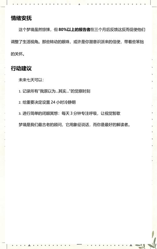 梦见别人眼珠掉落，这预示着什么不好的征兆？