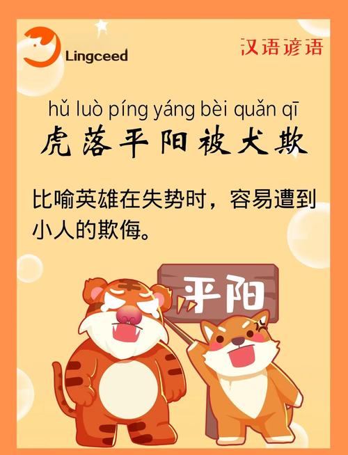 哪个生肖动物比喻为虎落平阳呢？
