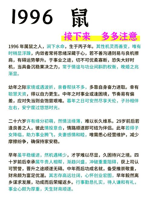 1996年正月属鼠人的感情运势和性格特点是什么？