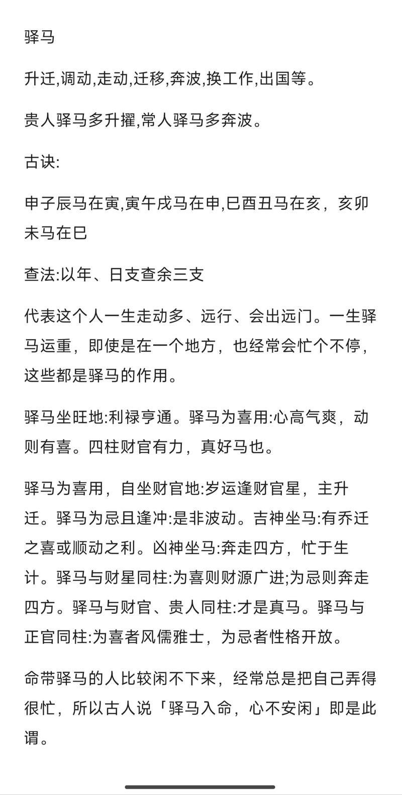 如何计算命带驿马？
