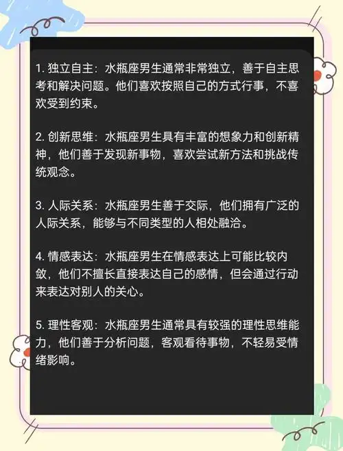 水瓶座男生是否普遍坚强，有哪些显著特质？