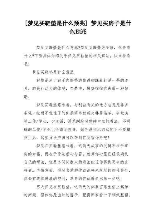 梦见给孩子买新鞋是什么征兆或含义？