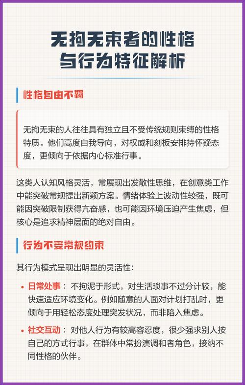 喜欢无拘无束的人，他们的性格特点有哪些呢？