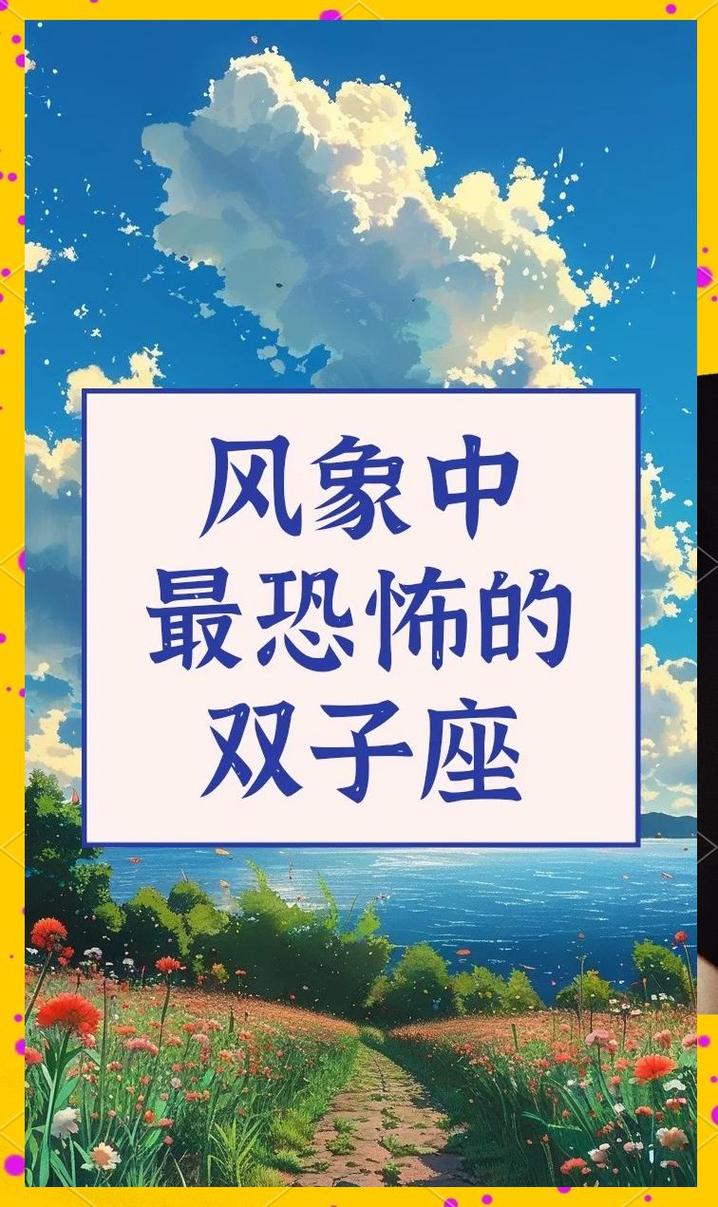 双子座作为风象星座，其特点有哪些？