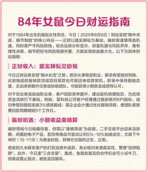 84年属鼠人的财运方位在哪里？这是影响财运的关键！