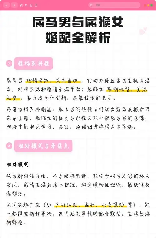 属猴男人和属马女人结婚合适吗？他们的婚配关系如何？
