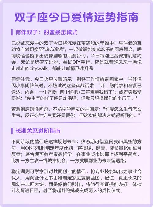 双子座今日感情运势如何？