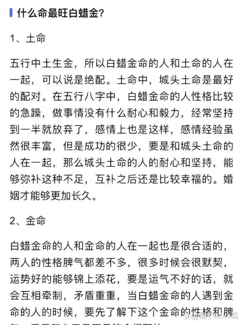 白蜡金命的人蕞适合与哪种命理相配的伴侣呢？