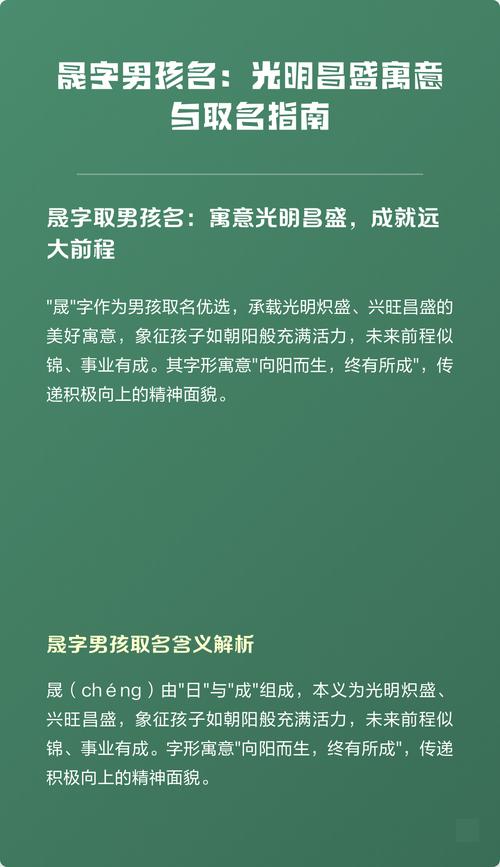 男孩用晟字取名，有没有大气又寓意的名字推荐？