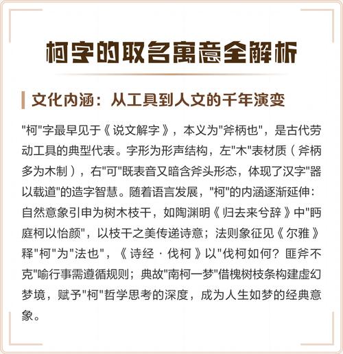 柯字取名有什么寓意和深层含义？