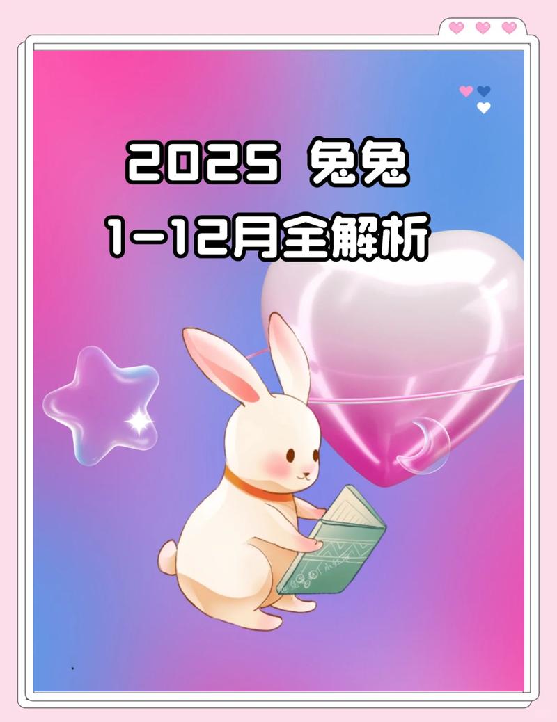 属兔人这十年运势如何？运势运程会有哪些变化？