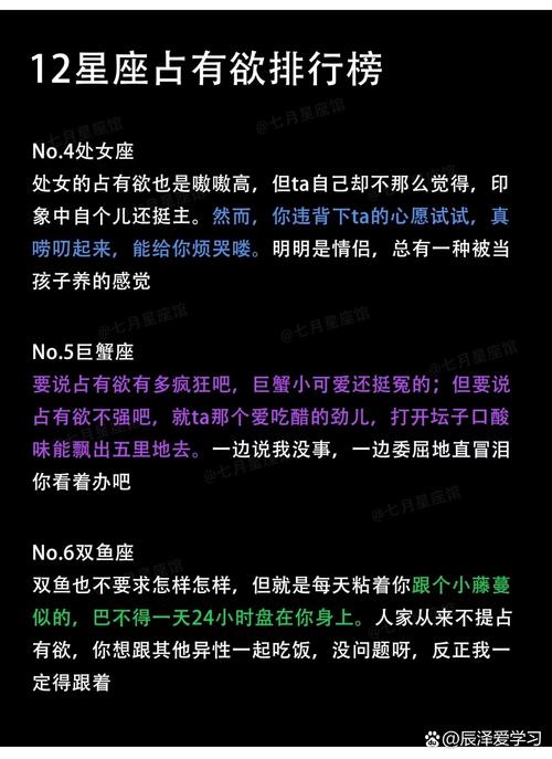 哪个星座的男友占有欲最强，能把女友整崩溃？