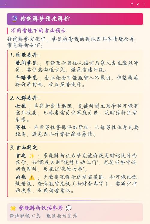 梦见钱包被偷报警预示着什么？有什么特殊含义吗？
