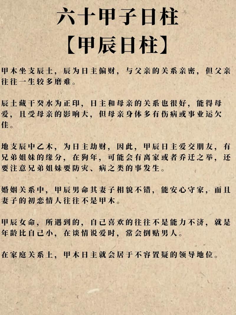 甲辰日柱的人要如何才能实现富贵？