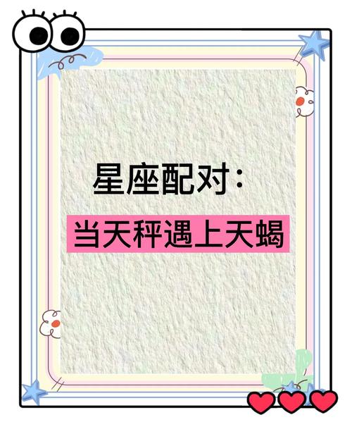 天秤座和天蝎座性格差异大，真的适合成为无话不谈的好闺蜜吗？