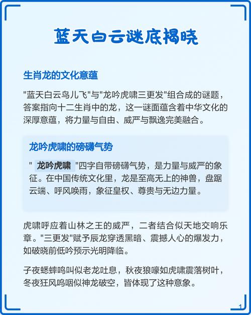 蓝天白云解一生肖指的是什么生肖？