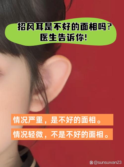 招风耳的人结婚后婚姻生活是否容易受到外界影响？