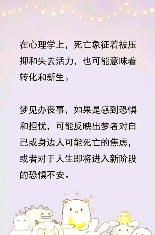 梦见有人去世办丧事，这预示着什么吉凶？