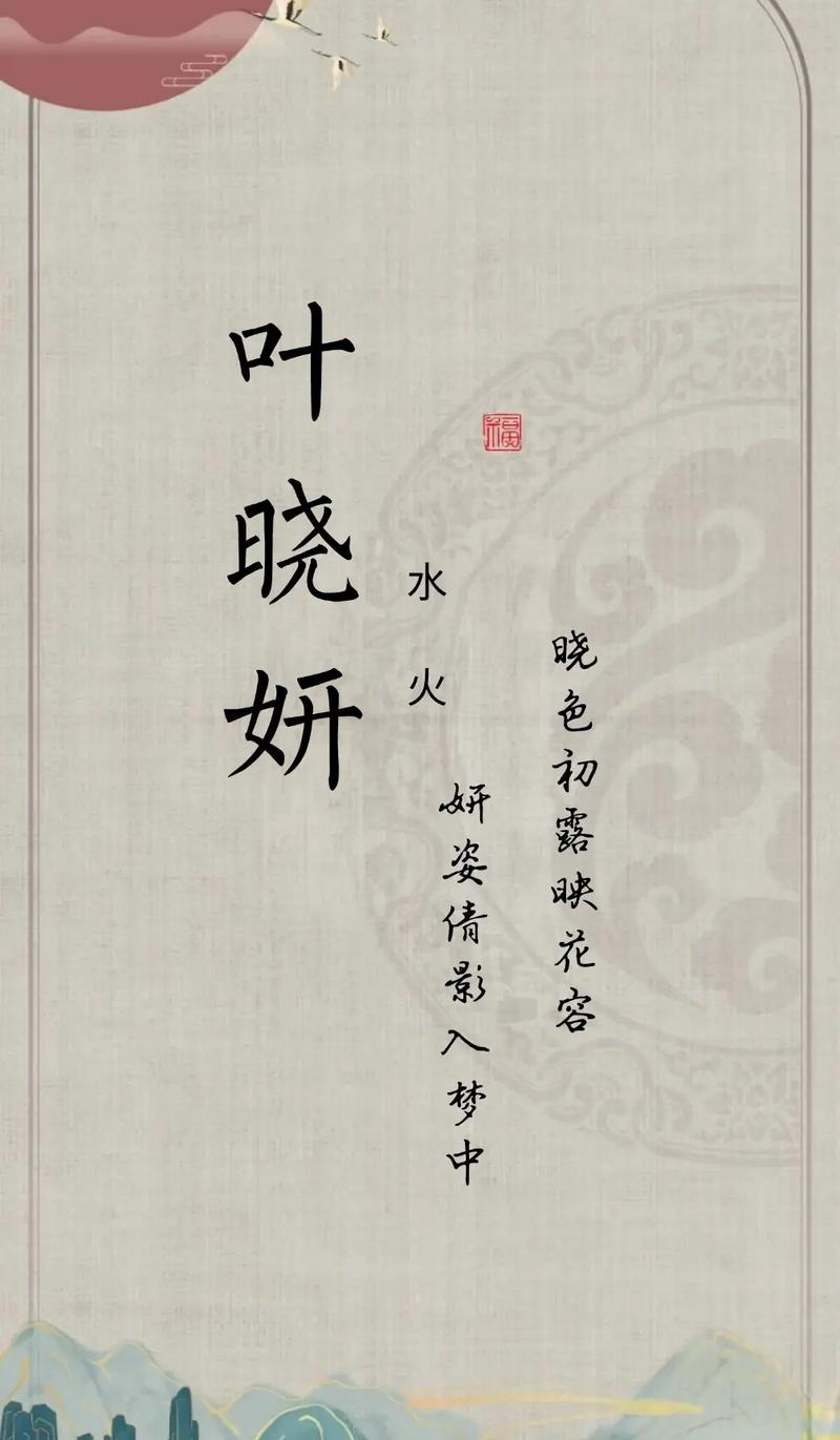 叶姓古风唯美名字中，有没有特别吸引人的名字可以推荐呢？