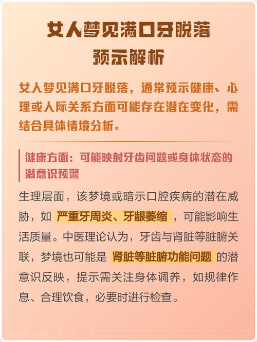 女人梦见牙齿掉光是什么征兆？预示着什么？