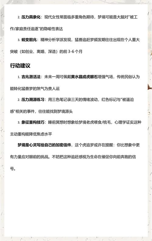 梦见老虎狮子追赶我预示着女性未来会有怎样的吉凶预兆？