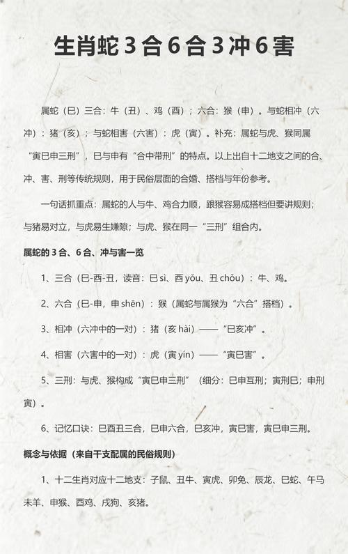 属蛇的人与哪些生肖相冲，具体是哪些属相呢？