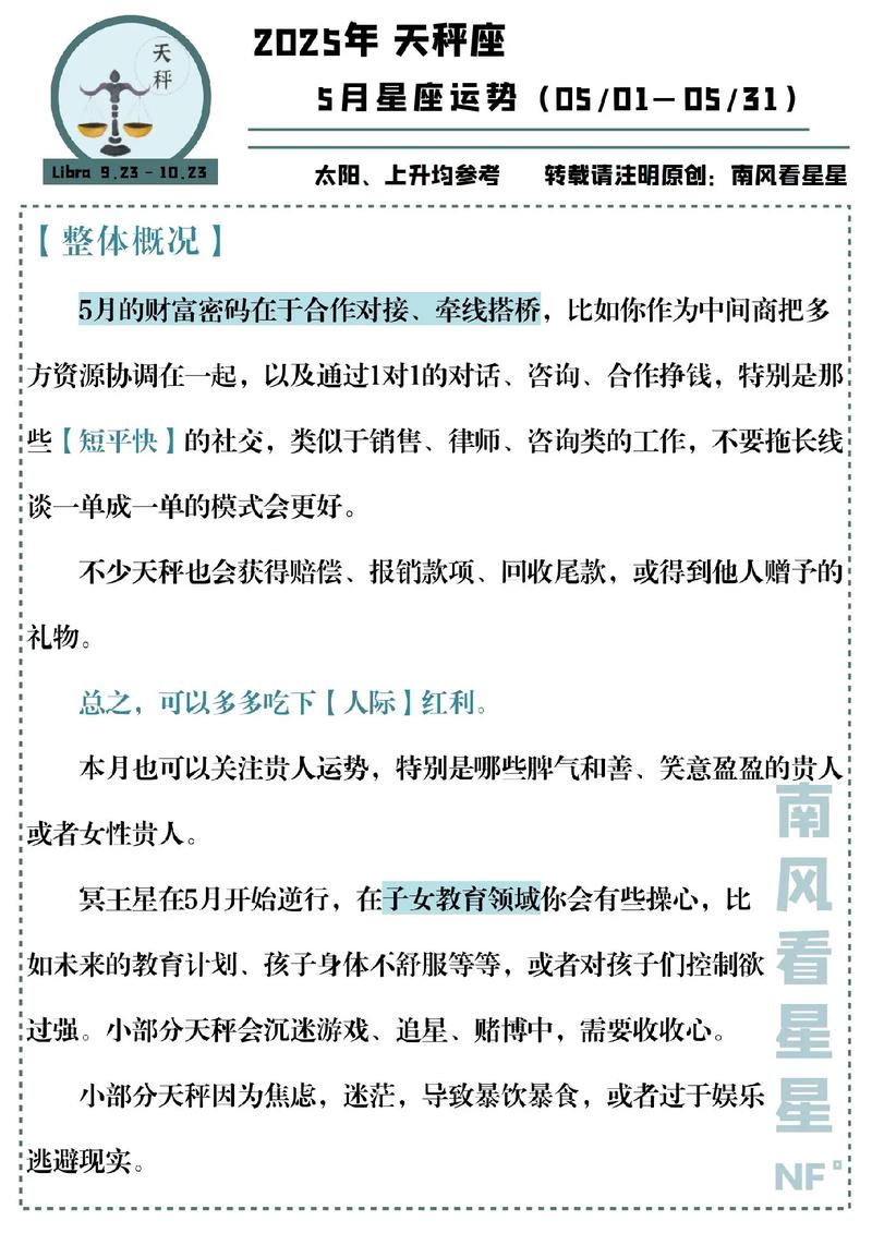 2020年天秤座女生运势具体如何？全年运势详解？