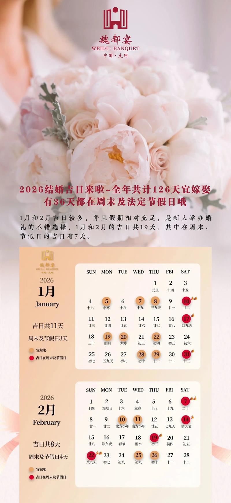 2026年春节有哪些黄道吉日适合结婚？
