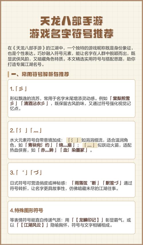 天龙八部游戏里如何输入带有特殊符号的漂亮名字？