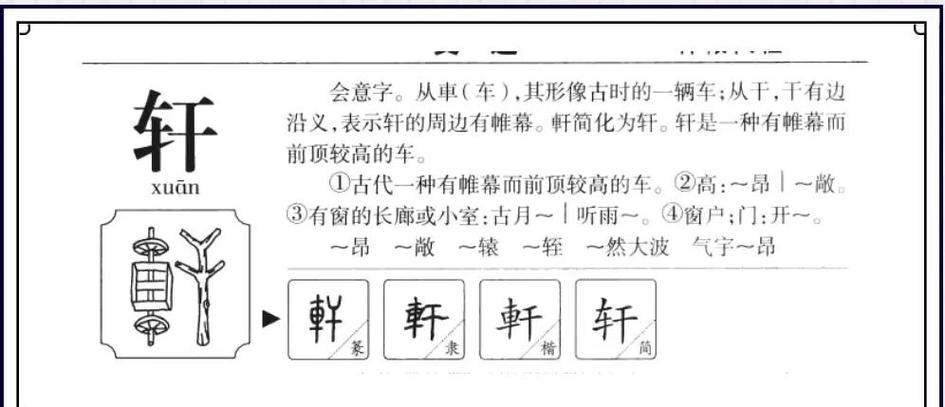 轩字在五行中属于哪一属性，它的五行属性具体是什么意思？