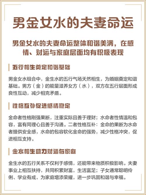 男水女金的夫妻命运如何？他们的婚姻生活会幸福吗？
