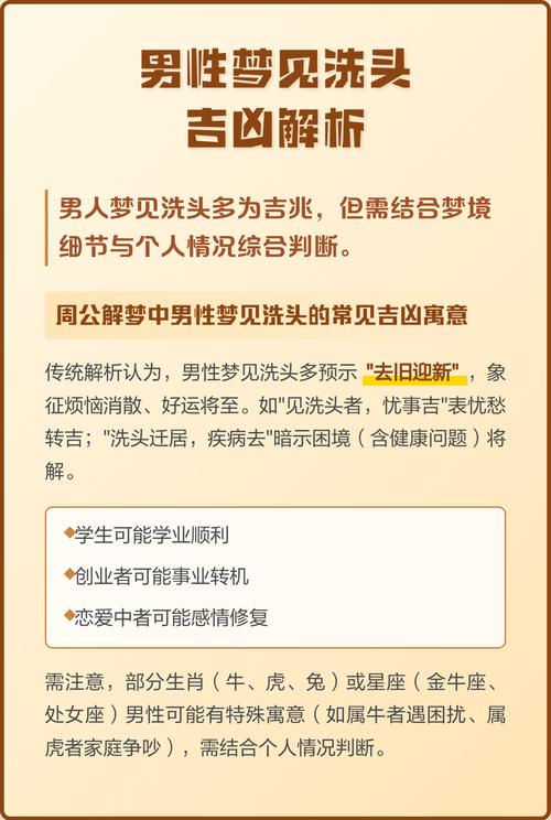 梦见洗头是什么预兆或象征？